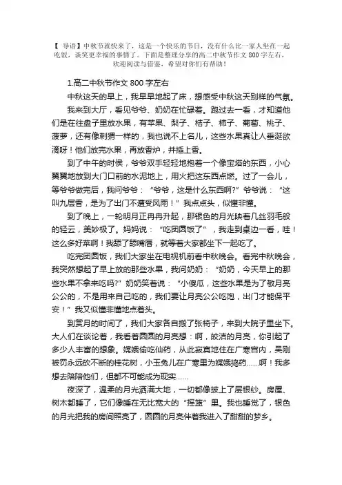 高二中秋节作文800字左右（5篇）