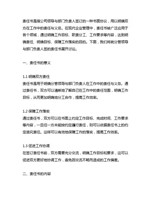 分管领导与部门负责人签的责任书