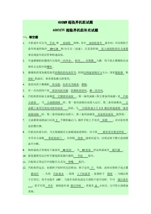 600MW超临界机组试题