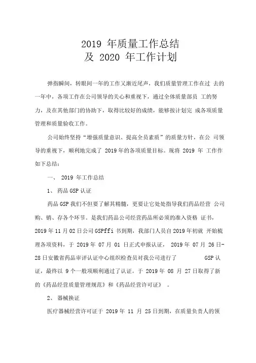 2019年度质量部工作总结及下年度工作计划