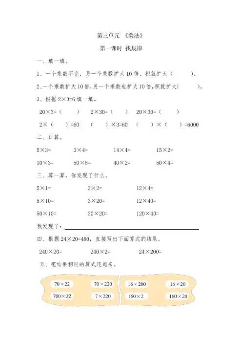 北师大版三年级数学下册找规律课时练习及答案