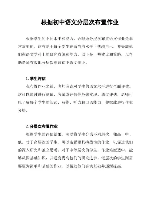根据初中语文分层次布置作业