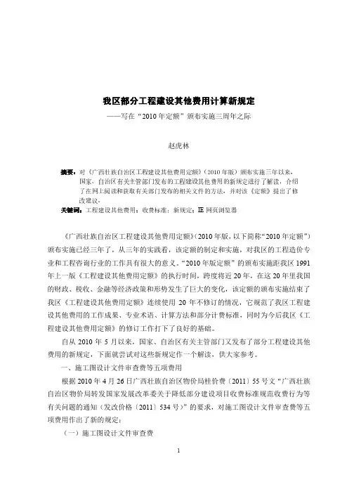 广西部分工程建设其他费用计算新规定