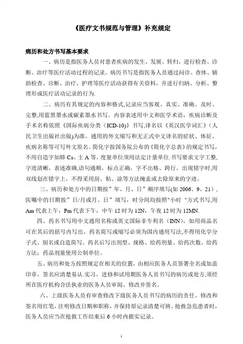《医疗文书规范与管理》补充规定