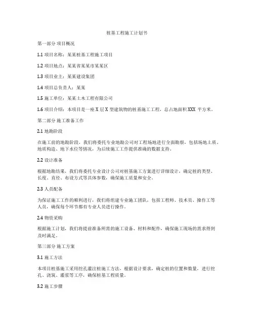 桩基工程施工计划书