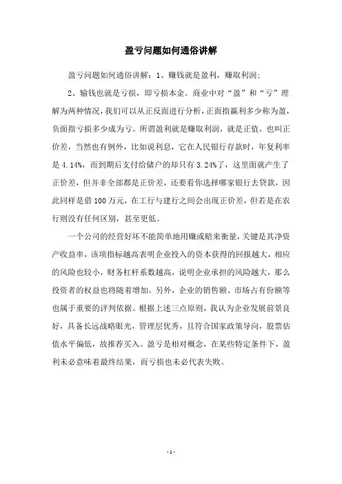 盈亏问题如何通俗讲解