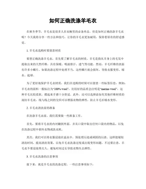 如何正确洗涤羊毛衣