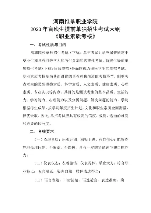 河南推拿职业学院2023年盲残单招面试大纲