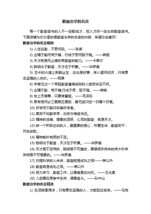 勤奋治学的名言