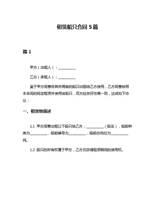 租赁船只合同5篇