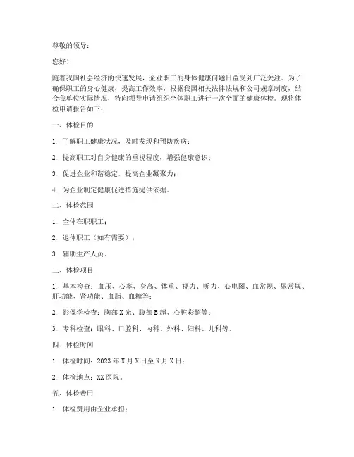 工会_请求体检申请报告