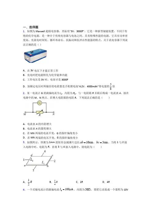 上海三门中学高中物理必修三第十一章《电路及其应用》测试题(包含答案解析)