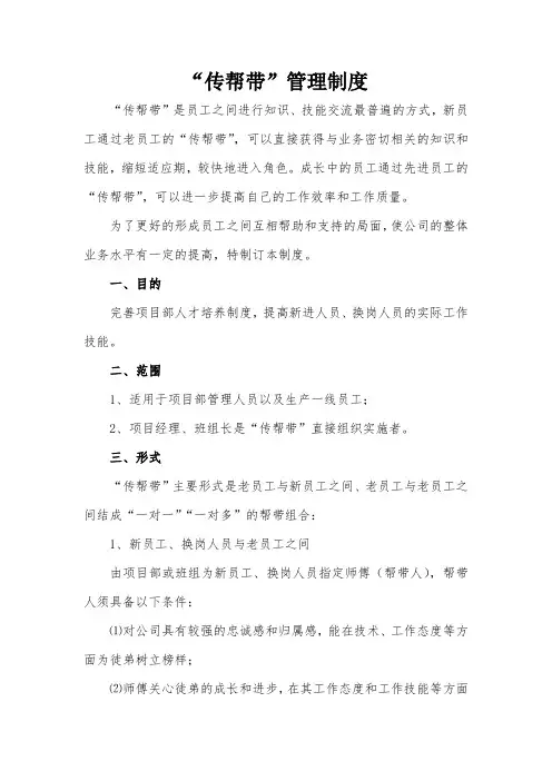 传帮带管理制度
