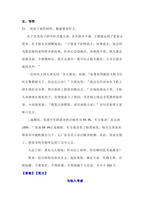 高考模拟作文审题立意指导及优秀范文：为他人着想
