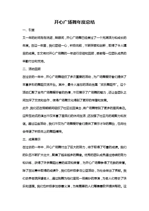 开心广场舞年度总结