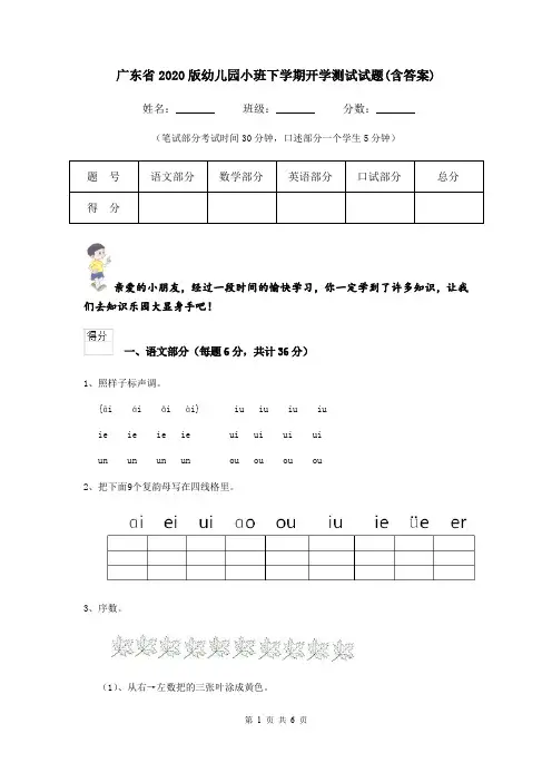 广东省2020版幼儿园小班下学期开学测试试题(含答案)