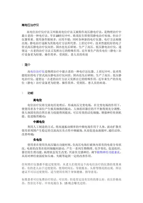 医疗器材及保健品介绍