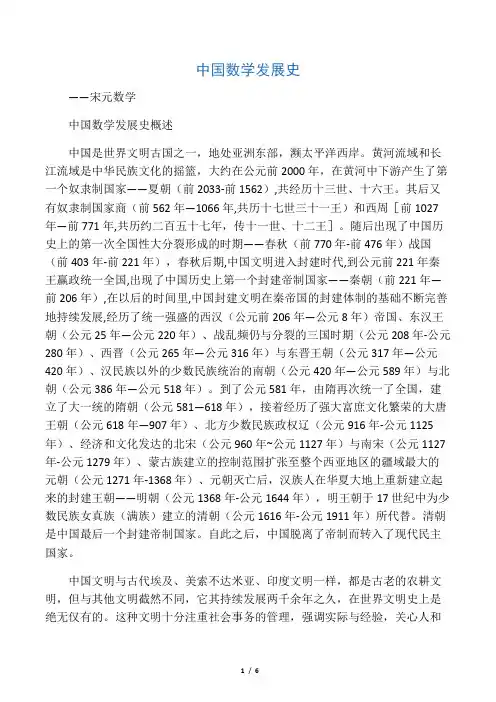 中国数学发展史