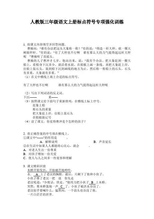 人教版三年级语文上册标点符号专项强化训练