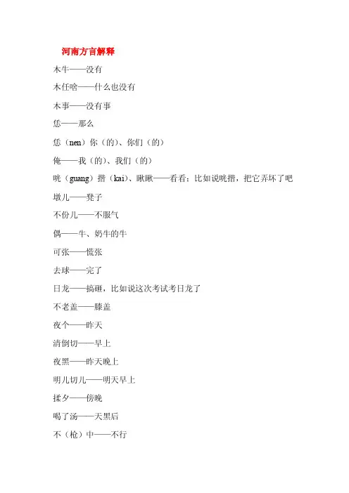 河南方言解释
