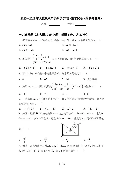 2022—2023年人教版八年级数学(下册)期末试卷(附参考答案)