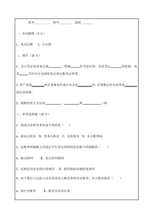 本科经济系《会计学原理》期末试卷考卷I含答案