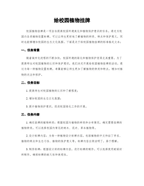 给校园植物挂牌