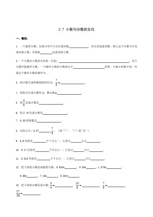 沪教版(上海)六年级上册数学 同步练习 2.7 小数与分数的互化(附答案)