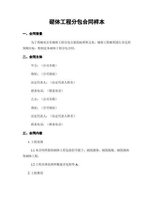 砌体工程分包合同样本