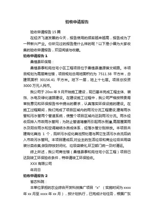验收申请报告