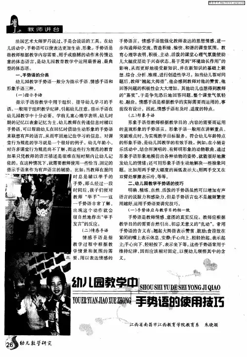 幼儿园教学中手势语的使用技巧
