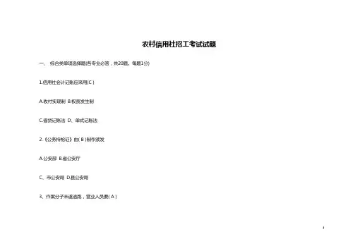 农村信用社招工考试试题