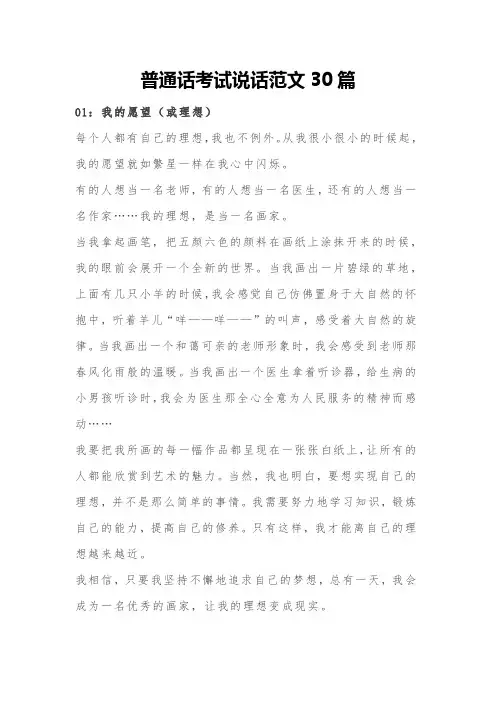 普通话考试说话范文30篇
