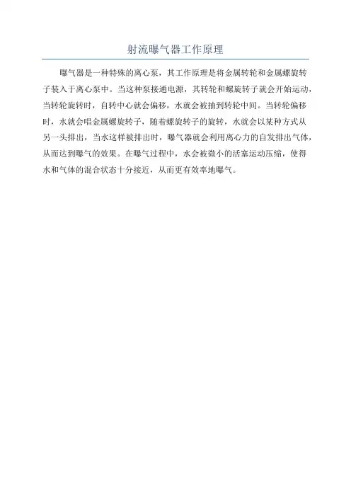 射流曝气器工作原理