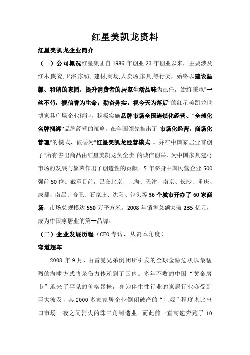 红星美凯龙资料