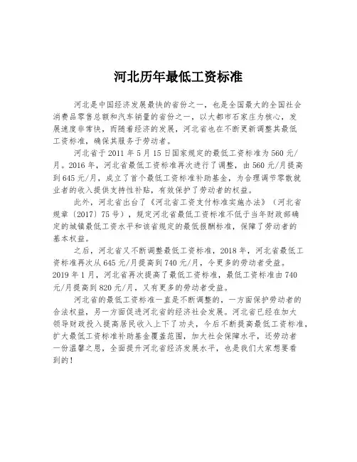 河北历年最低工资标准