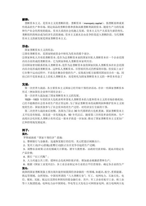 国家垄断资本主义 马基