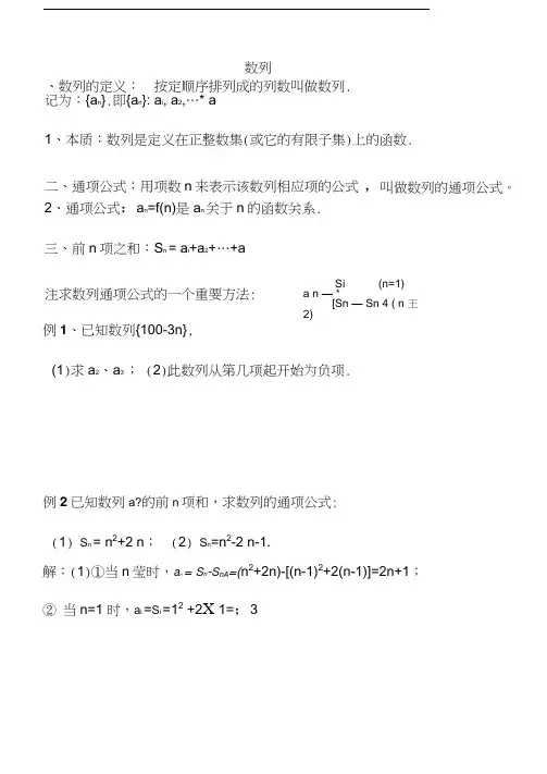 职高数列知识点及例题(有答案)汇编