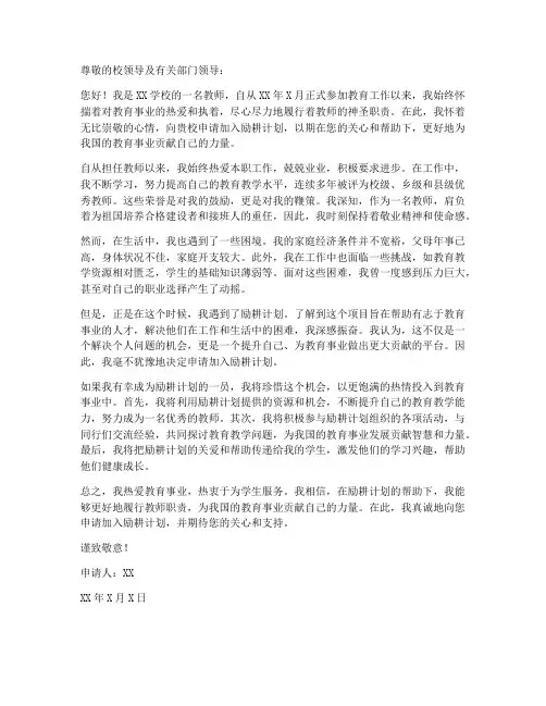 励耕计划教师本人申请书