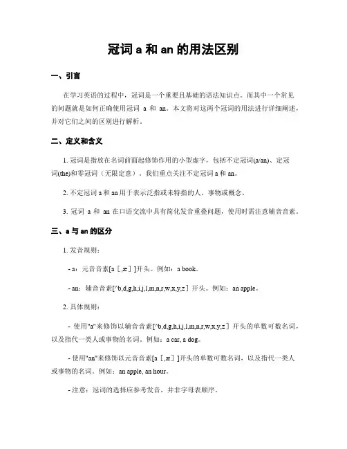 冠词a和an的用法区别