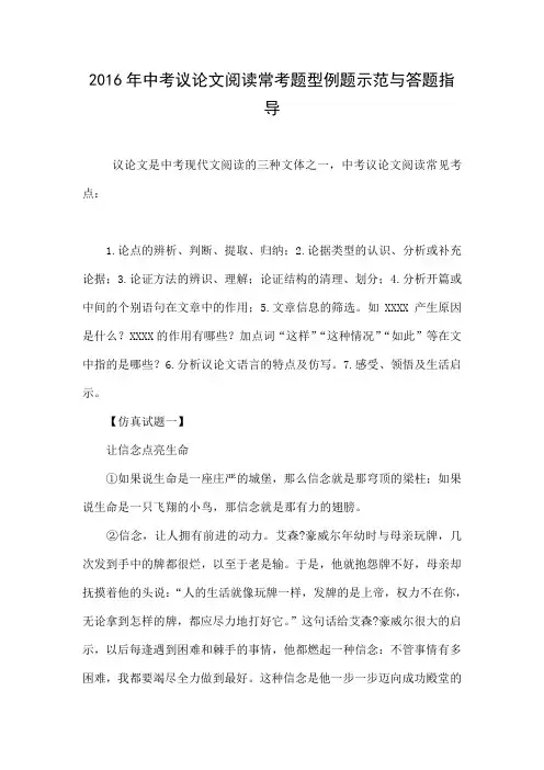2016年中考议论文阅读常考题型例题示范与答题指导