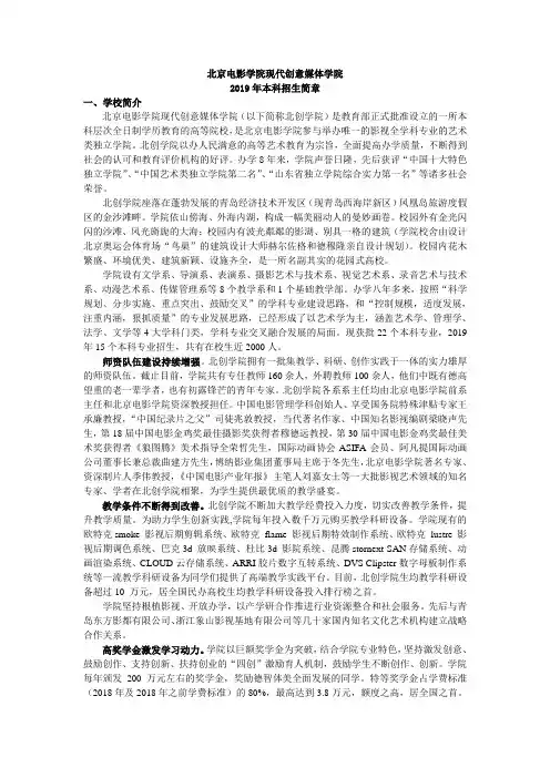北京电影学院现代创意媒体学院本科招生简章.doc