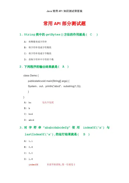 Java常用API知识测试带答案