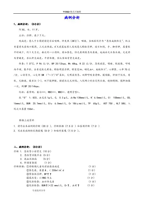 儿科_病例分析