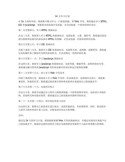 24天学习计划