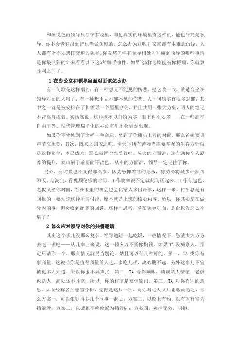 教你5招搞定与上司相处之道