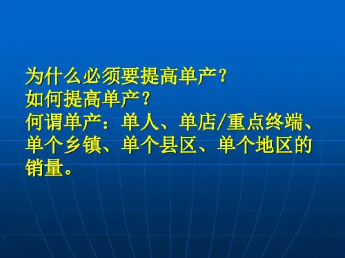 计算盈亏平衡点的方法及意义PPT课件