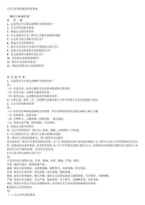 公文写作简答题