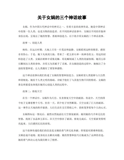 关于女娲的三个神话故事