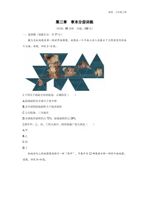 七年级-人教版(2024新版)-地理-上册-[综合训练]初中地理-七年级上册-第三章